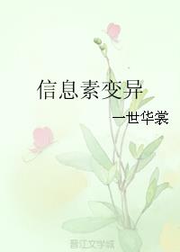 信息素变异