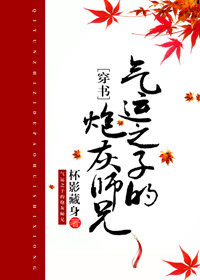 气运之子的炮灰师兄(穿书)