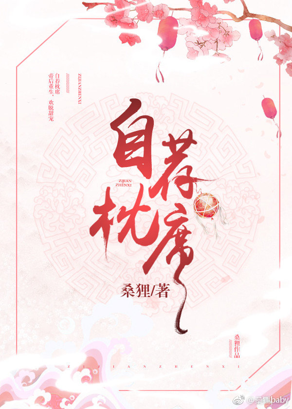 朕向爱妻荐枕席
