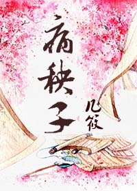 病!秧子?