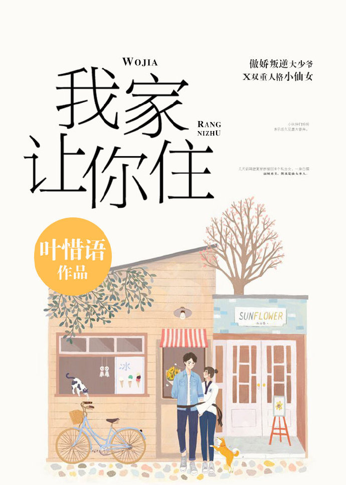 我家让你住