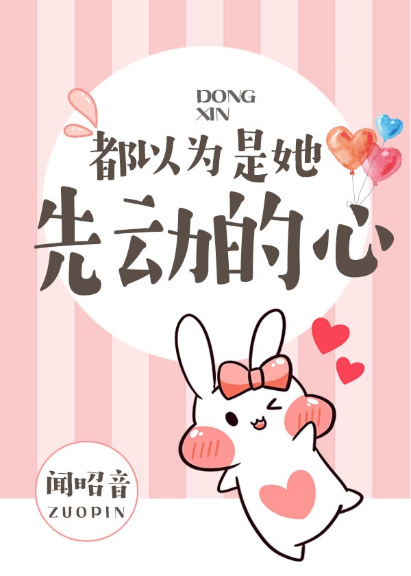 都以为是她动了心(快穿)