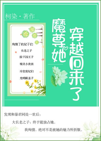 魔尊穿回来后妃子们也跟来了