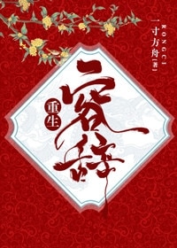 容辞(重生)