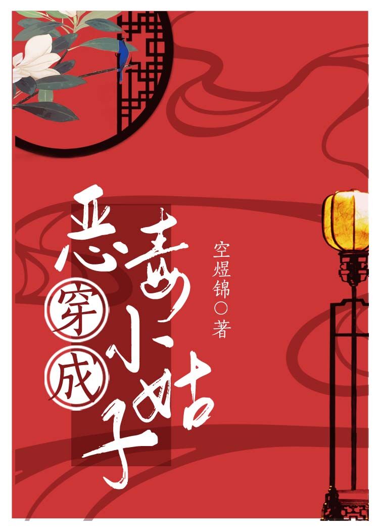 穿成恶毒小姑子(穿书)