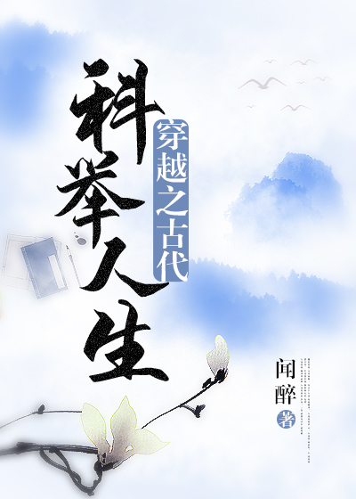 小童生与他的猎户夫郎