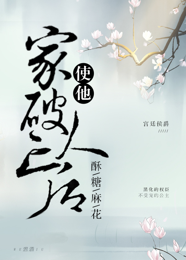 渣过的权臣黑化了