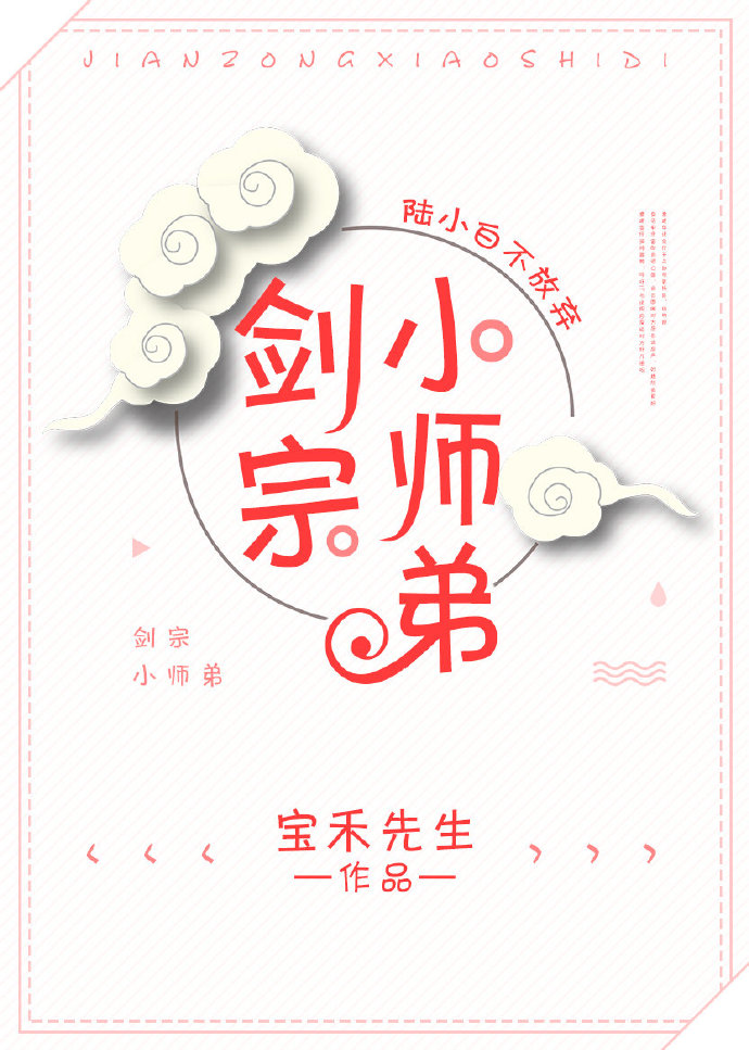 剑宗小师弟