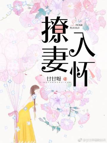 撩妻入怀