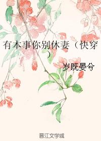 有本事你别休妻(快穿)