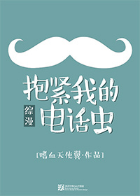 (综漫主海贼家教)抱紧我的电话虫