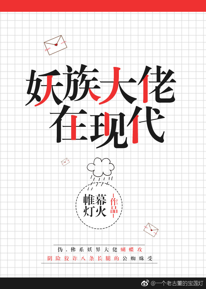 妖族大佬在现代