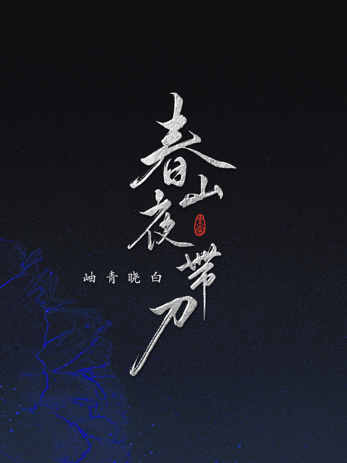 偏偏要我当反派