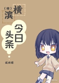 (综)横滨今日头条