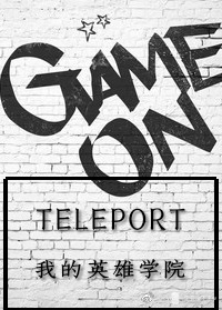 「我的英雄学院」teleport