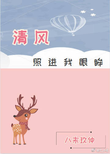 清风照进我眼眸(gl)