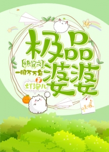快穿之极品婆婆