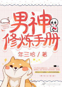 男神修炼手册(快穿)