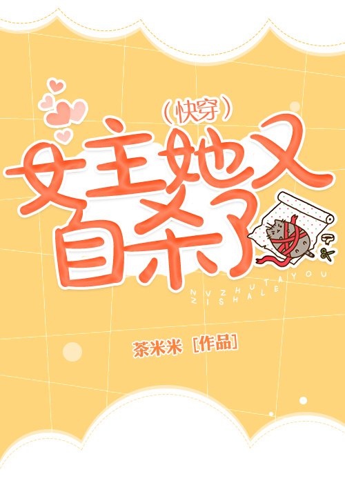 (快穿)女主她又自杀了