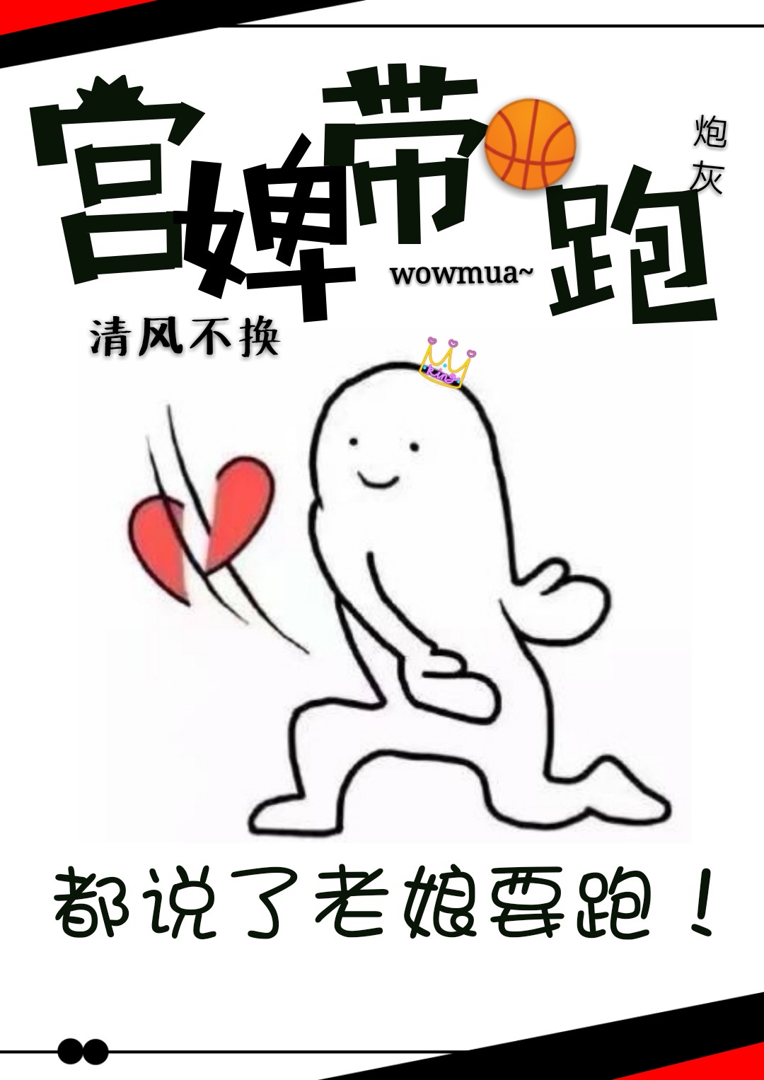 宫婢带球跑(穿书)