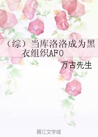 (综)当库洛洛成为黑衣组织AFO