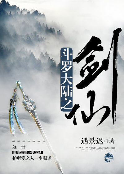 斗罗大陆之剑仙