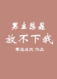穿成病娇真爱