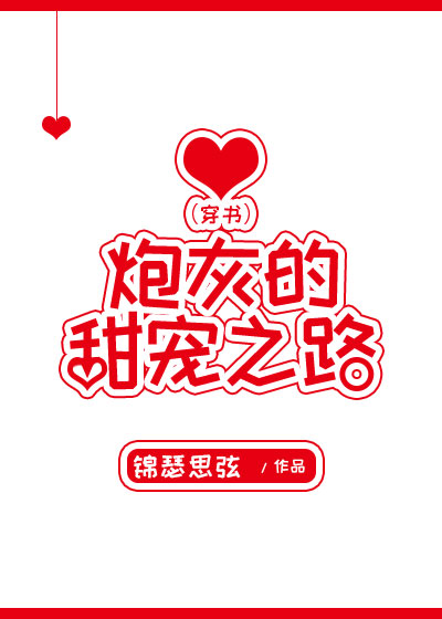 炮灰的甜宠之路(穿书)