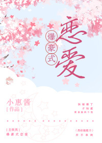 爆豪式恋爱