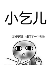 小乞儿