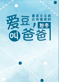爱豆,叫爸爸