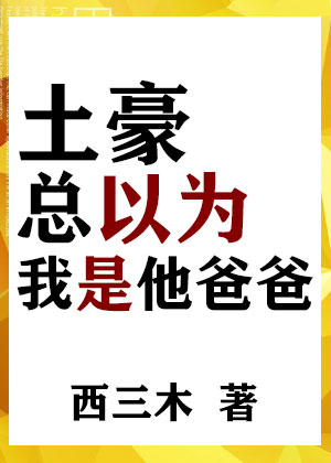 当土豪粉回踩后