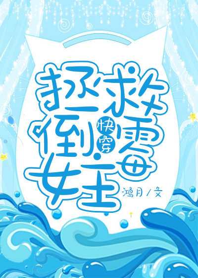 快穿之拯救倒霉女主gl