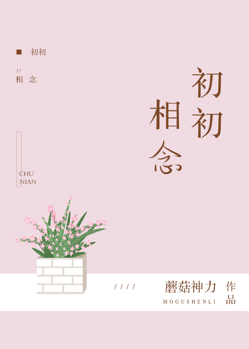 初初相念