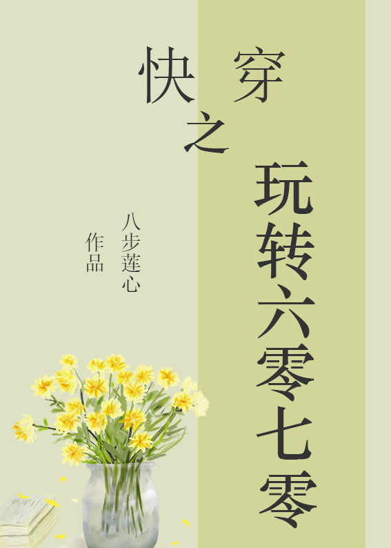 快穿之玩转六零七零